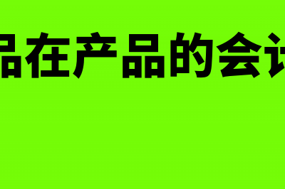 单位补偿职工工伤款会计分录怎么做?(单位补偿金)