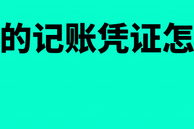 进项税额怎样转出到出口退税？(进项税额怎样转出)