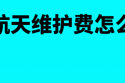 公司车辆日常用车周转金会计分录(公司车辆日常用品有哪些)