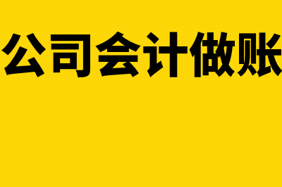 公司参加其他厂家会议费用会计分录(参加其他公司活动发言)