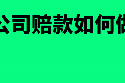 保税仓库的所得税增值税如何缴纳？(保税仓库的所得税是多少)