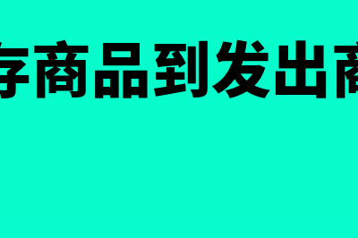 印花税票的开具有什么要求？(印花税票怎么用)