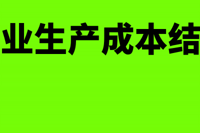 存货出售出现亏损计入那个会计科目？(存货出售的会计处理)