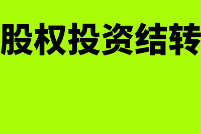 淘宝认证费用记入哪个会计科目？(淘宝认证是什么意思)