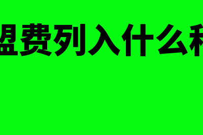 执行合同变为亏损合同怎么处理？(执行合同变亏损合同)