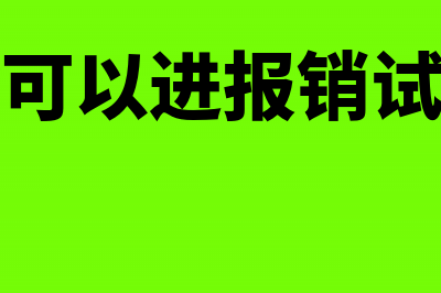 第三方代缴企业社保怎么写记账凭证(第三方代缴协议)