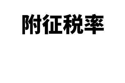 租赁期限不确定按月缴纳合同印花税如何计算?(租赁期限不确定的原因)