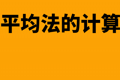 工程公司购买的电子经纬仪会计科目(工程公司购买的沙石,金属制品可以入到在建物资么)