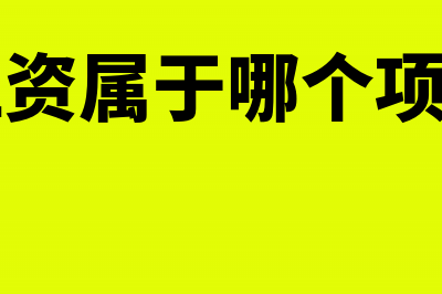 土地增值税清算计算方法公式中有增值额吗(土地增值税清算核定征收的规定)