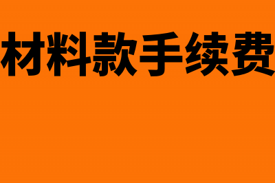 租赁费跨月给发票出纳如何做账?(租赁收入跨期)