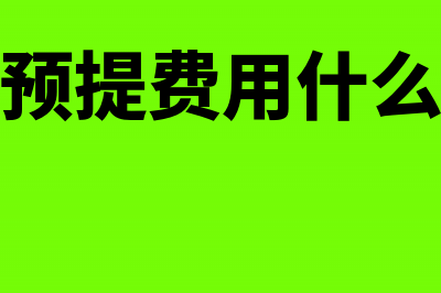 租入仓库转租收入可以冲减租赁费吗？(租入仓库转租收入怎么算)