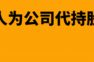 给员工的工伤慰问金可以税前扣除吗？(公司员工工伤安慰话)