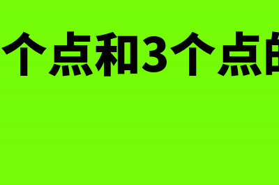 退货金额与销售金额有差异如何处理呢？(销售金额减去退货金额)