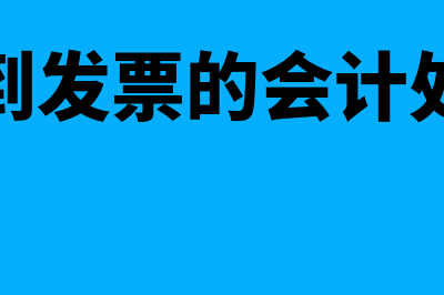 长期待摊费用未归集完的装修费该如何入账？(长期待摊费用未摊完就关店)