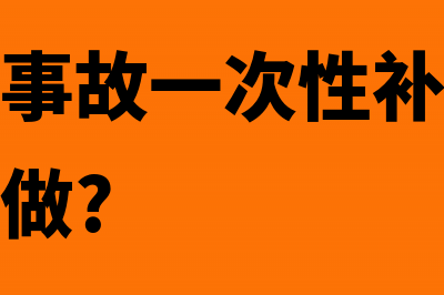 归还银行短期借款的会计分录怎么做？(归还银行短期借款本息会计分录)