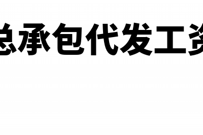 固定资产残料收入怎么做会计分录？(固定资产残料收入的账务处理)