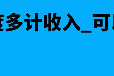 企业基建时期哪些支出无法抵扣?(企业里常说的基建是什么意思)