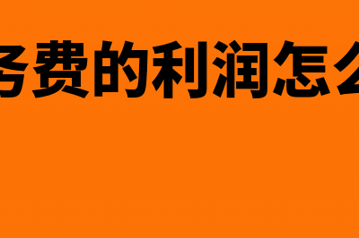 营改增企业购入购入原材料的运费该如何写会计分录？(营改增增值税会计处理)