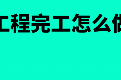 支付对方投资收益计入什么科目？(支付投资款的账务处理)