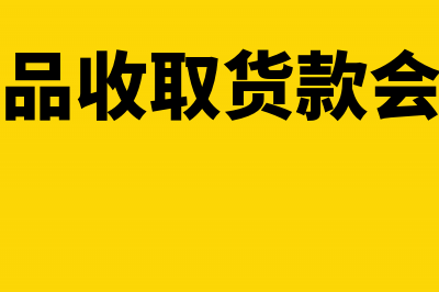 实付比应付账款少应该怎么做帐？(实付比应付多怎么处理)