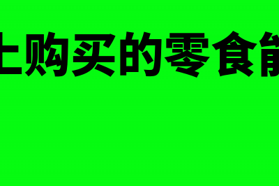 工程装修转包会计分录怎么写？(工程装修转包会计分录?)