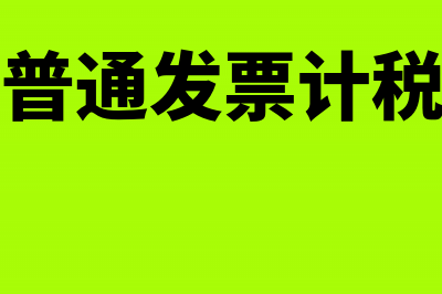 当月未付材料费怎么做利润表？(未付材料款会计分录怎么写)