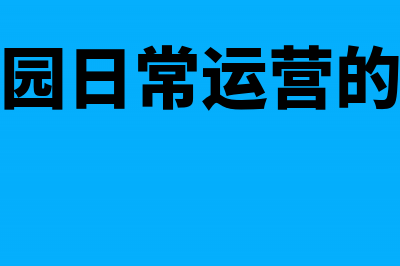 公司进货时的装卸费属于什么？(公司进货需要交税吗)