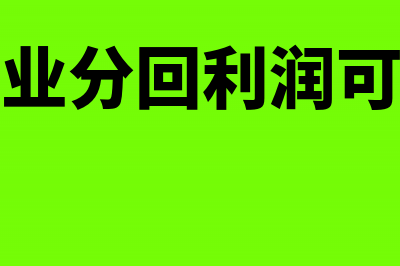 存入转账支票会计分录怎么写？(存入银行的转账支票)