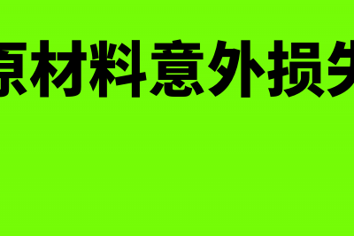 资产负债表预收款项怎么算？(资产负债表预收账款可以是负数吗)