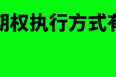 分支机构应该怎么缴纳企业所得税?