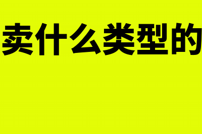 超市销售哪些商品按17%征收税率?(超市卖什么类型的东西)