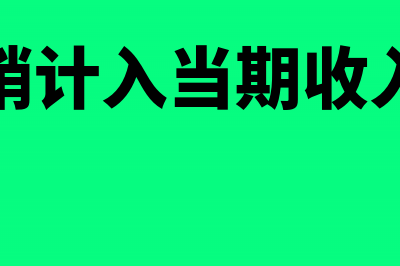 行政部门报销如何进行会计处理?(行政单位报销流程管理)