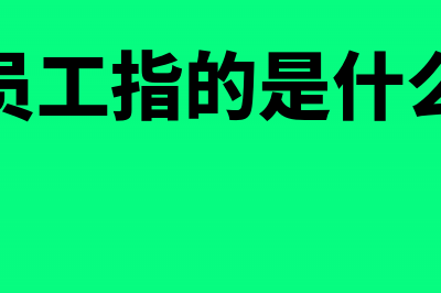 哪些资产不可转增资本?(哪些资产不得进行批量转让)