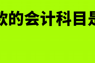 企业内账要如何设置？(企业内账是什么意思)