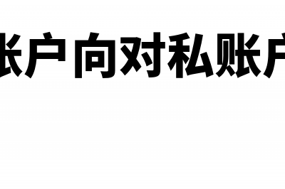 一次收到开出年费发票怎么做账？(一次性收到全年收入如何做账)