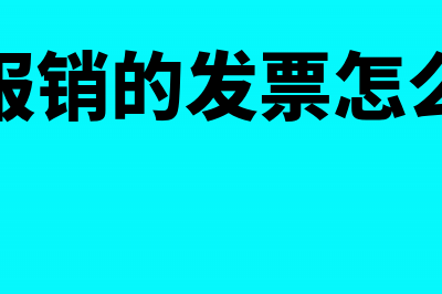 汽车理赔费发票进项税额分录怎么写？(汽车理赔发票怎么开)