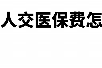 未缴资本进行股本股权转让需要哪些税？(未缴纳出资的股东)