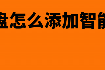 增值税专用发票地址有错字能否抵扣?(增值税专用发票有效期是多长时间)