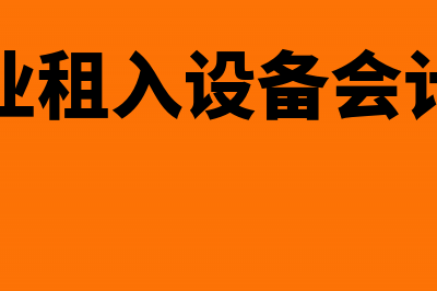 出口货物退免税有哪些会计处理呢?(出口货物退免税计算方法代码)