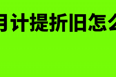 怎样将无形资产调到长期股权投资？(无形资产怎么录入)