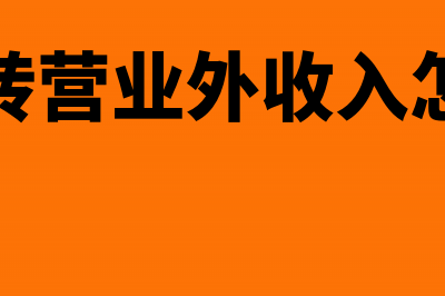 行政单位应缴税费有哪些?(行政单位缴税吗)