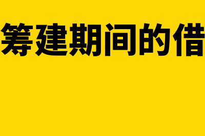 自建用房和商品房销售分别要交什么税?(自建用房和商品房的区别)