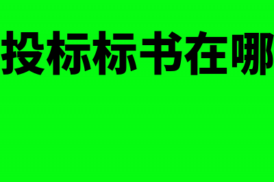 资料费计入哪个会计分录？(资料费计入哪个账户)