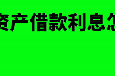 关联企业的往来款挂哪个科目?(关联企业往来报告表怎么填)