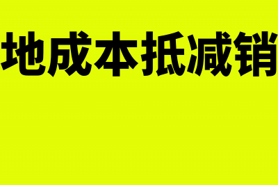 股权转让相关税费计入哪个科目?(股权转让相关税收文件)