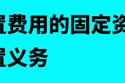 房地产开发产品没有发票的会计处理怎么做?(房地产开发产品成本,在核算上将其费用分为)