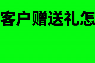 免抵退税和免抵税额分别怎样理解?(免抵退税和免抵退款区别)