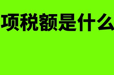 待认证进项税额应该放哪个科目？(待认证进项税额是什么情况下用的)