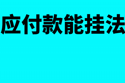 延期纳税不得超过多长时间?(延期纳税期限)