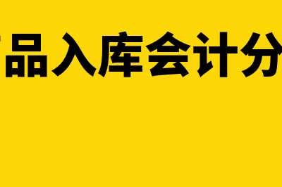 买卖票据的公司怎么做账的?(票据买卖的效力)